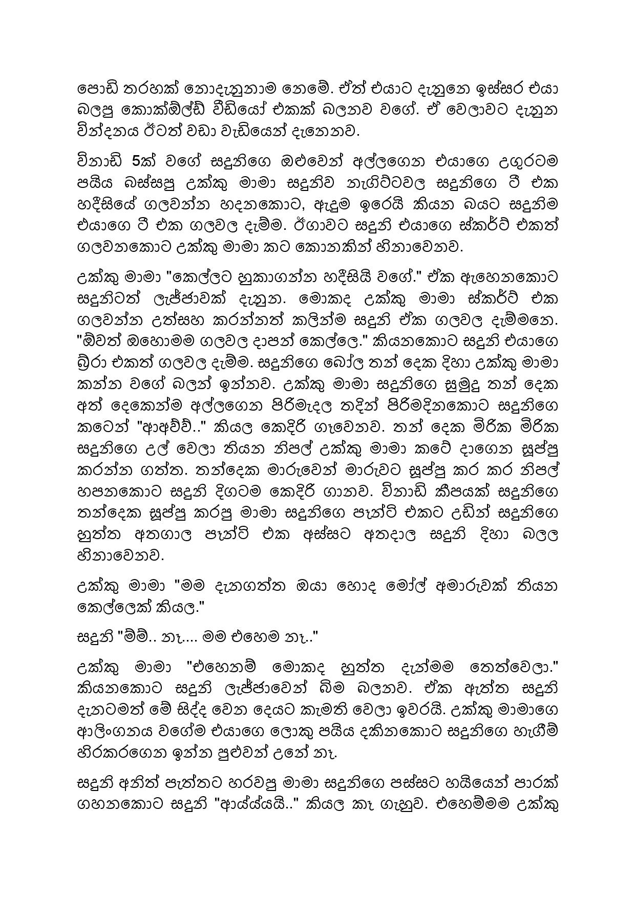 Biyagulukama 08 page 008 walkatha9 Official සිංහල වල් කතා